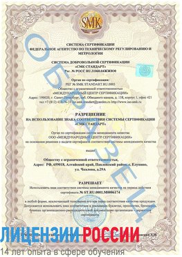 Образец разрешение Новодвинск Сертификат ISO 22000
